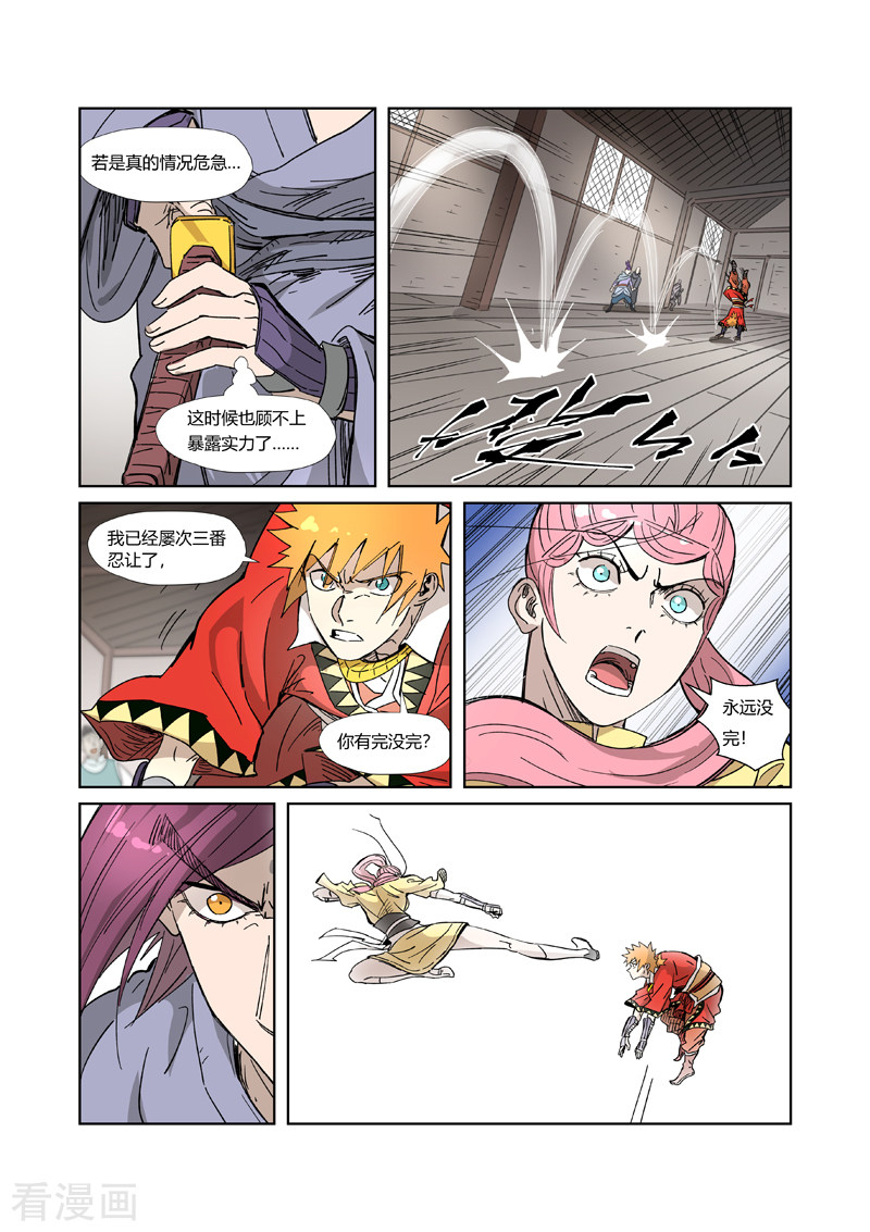 妖神记322话2