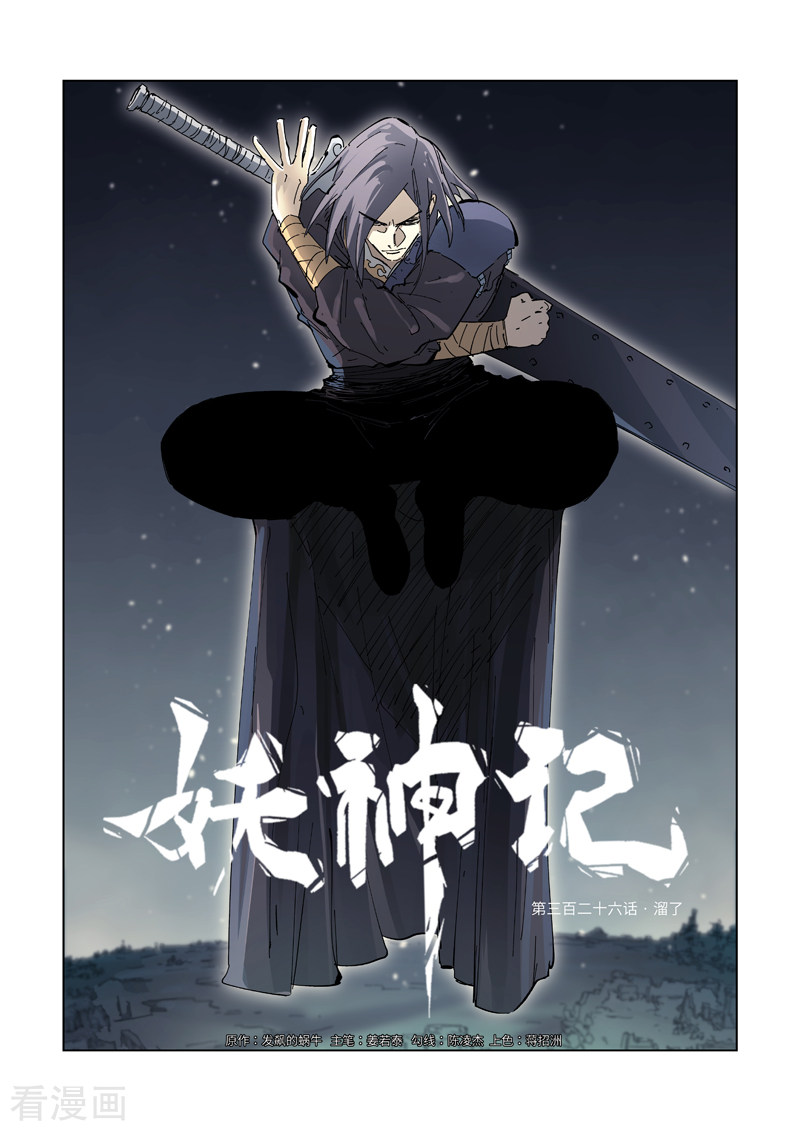 妖神记326话1