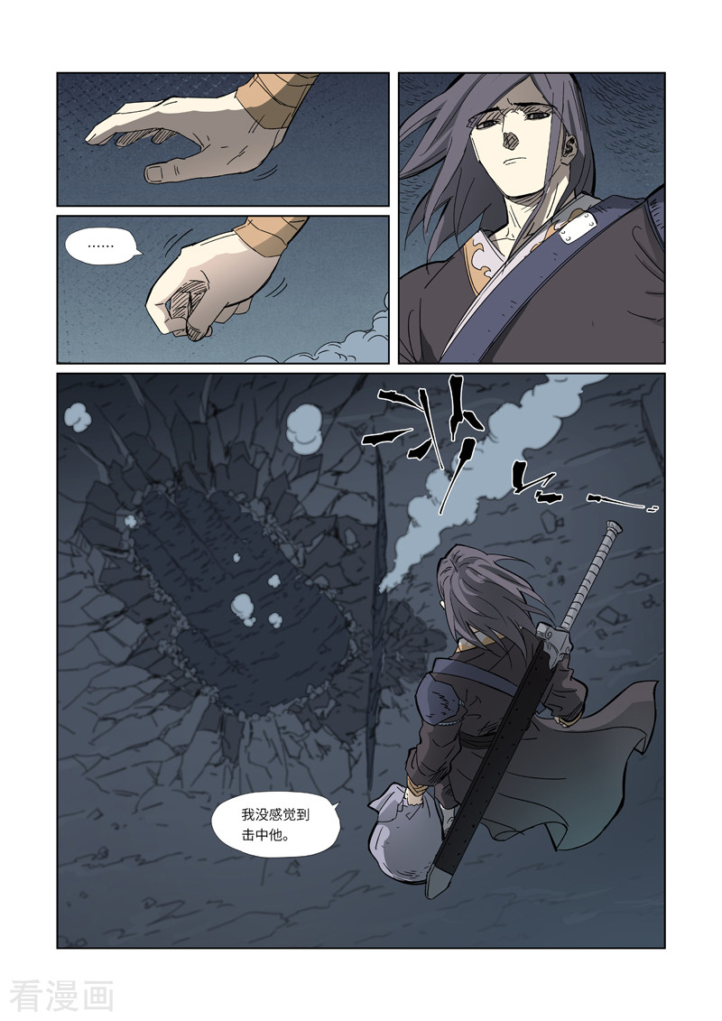妖神记326话1