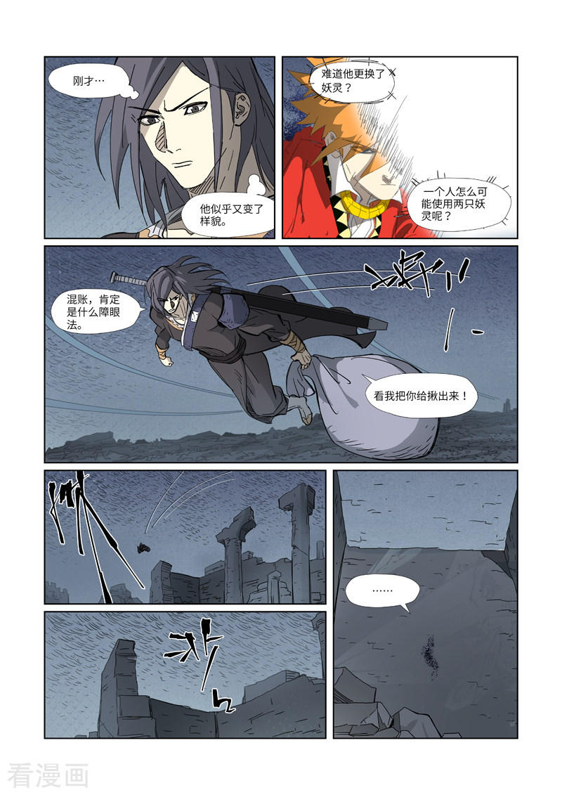 妖神记326话1