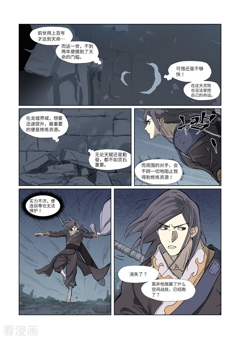 妖神记326话1
