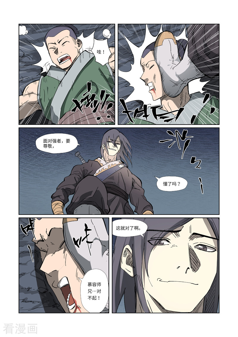 妖神记326话1