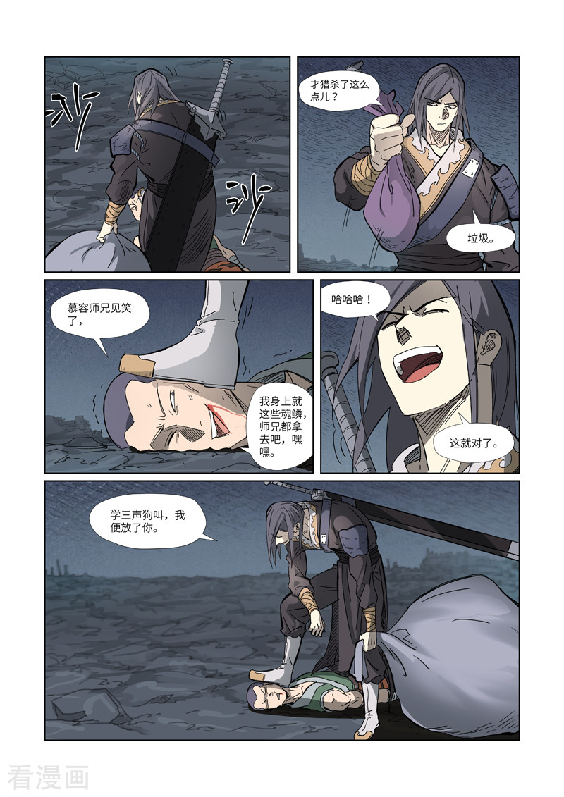 妖神记326话1
