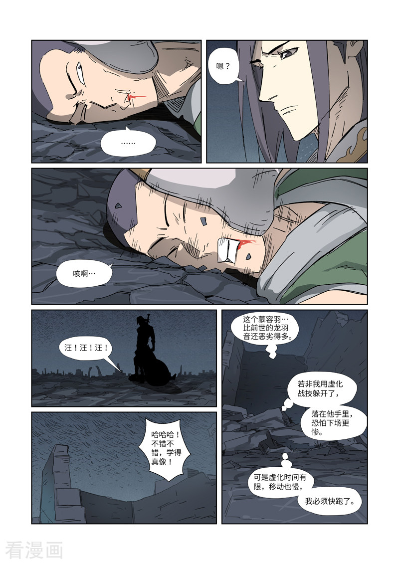 妖神记326话1