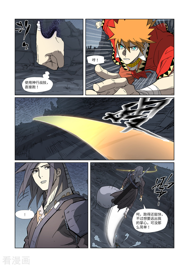 妖神记326话1
