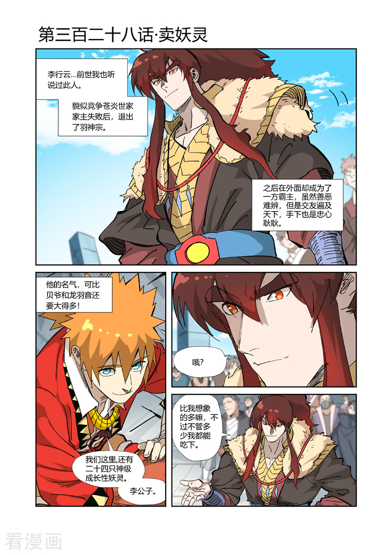 妖神记328话1