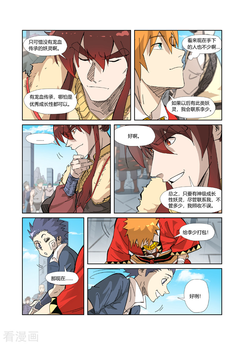 妖神记328话1
