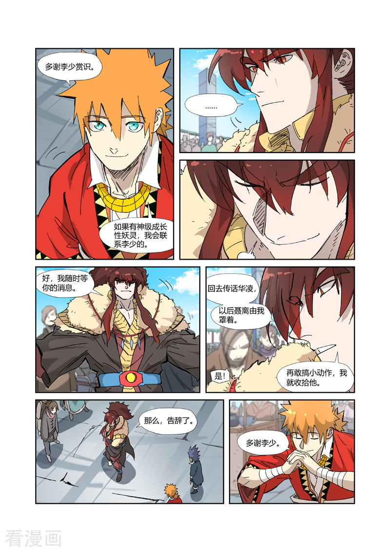 妖神记328话1
