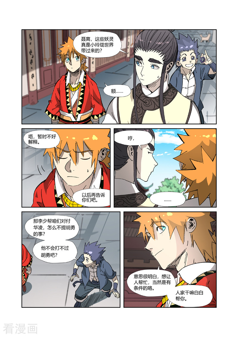 妖神记328话1