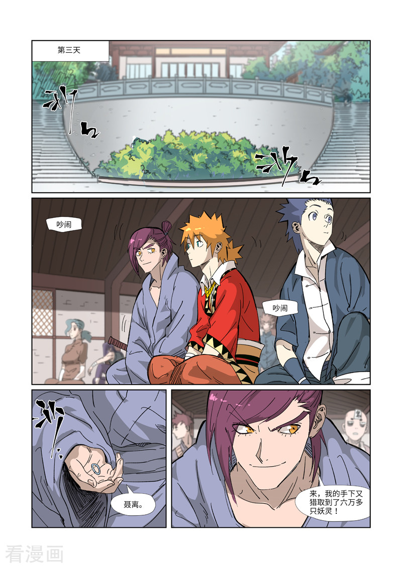 妖神记328话1