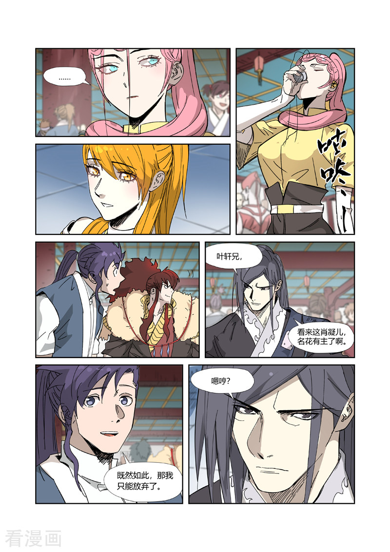 妖神记334话2