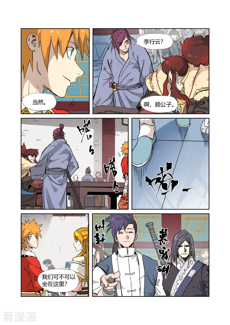 妖神记334话2
