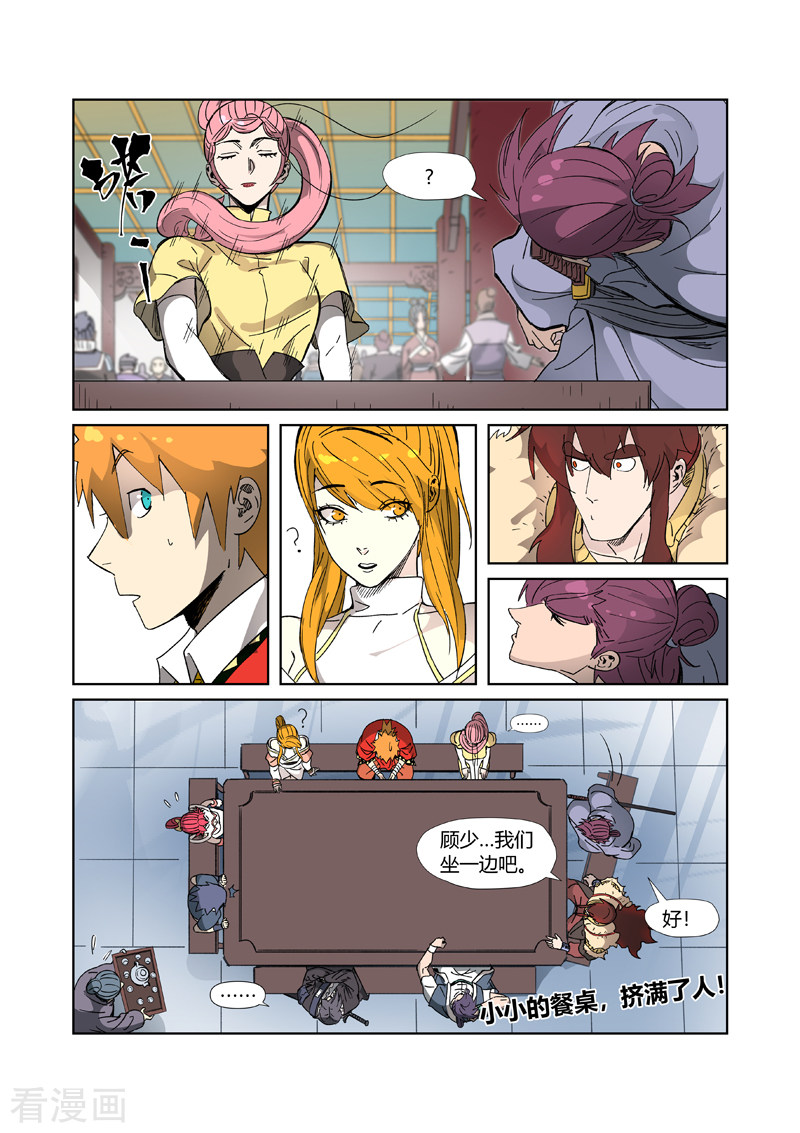 妖神记334话2