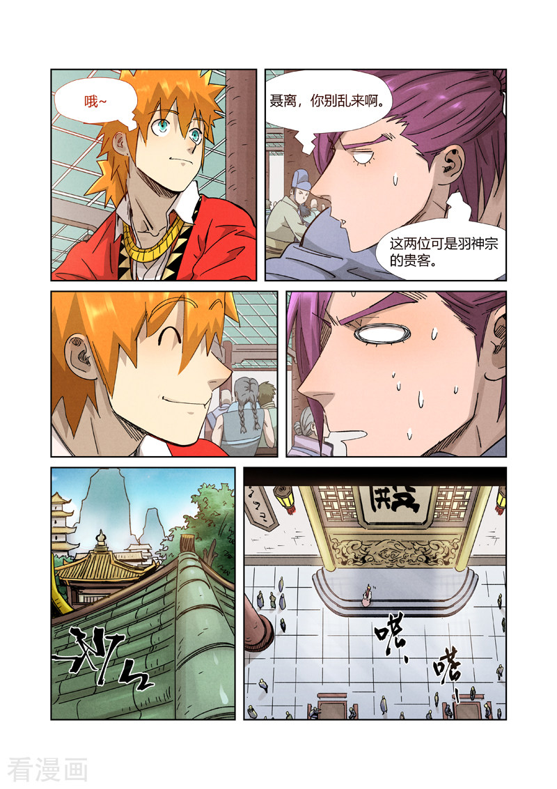 妖神记336话1