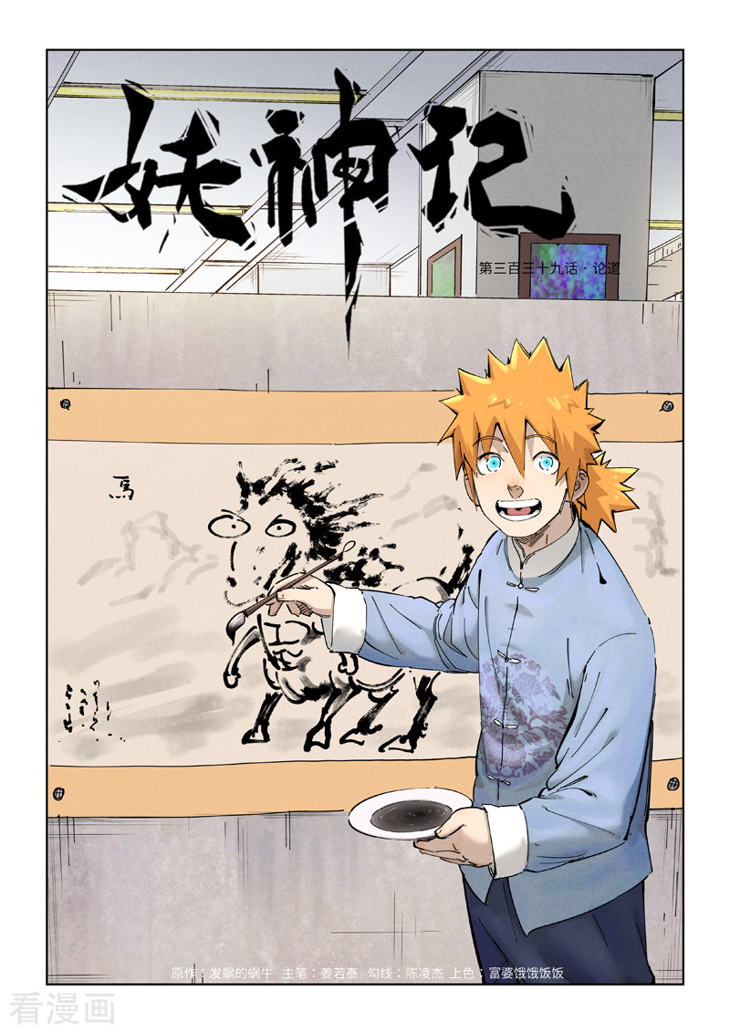 妖神记339话1