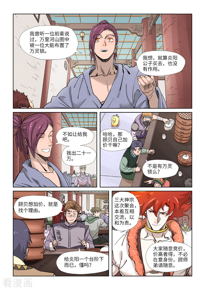 妖神记339话1