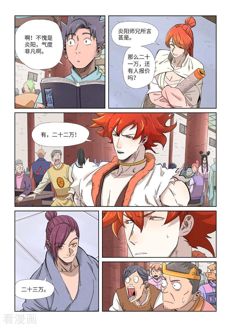 妖神记339话1