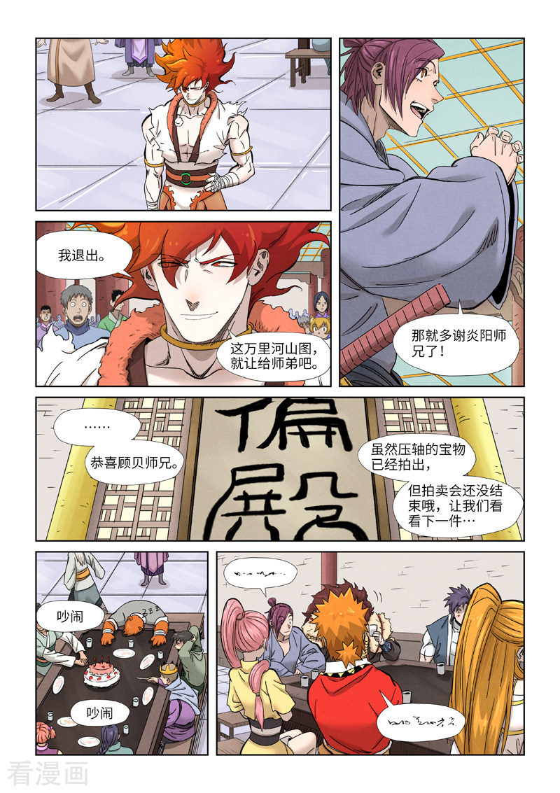 妖神记339话1