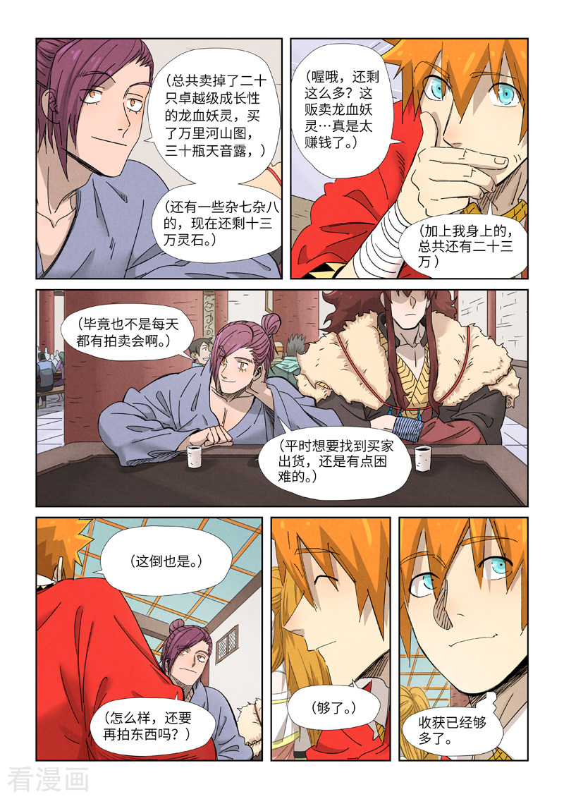 妖神记339话1