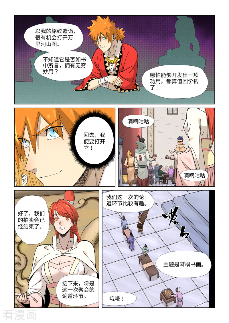 妖神记339话1