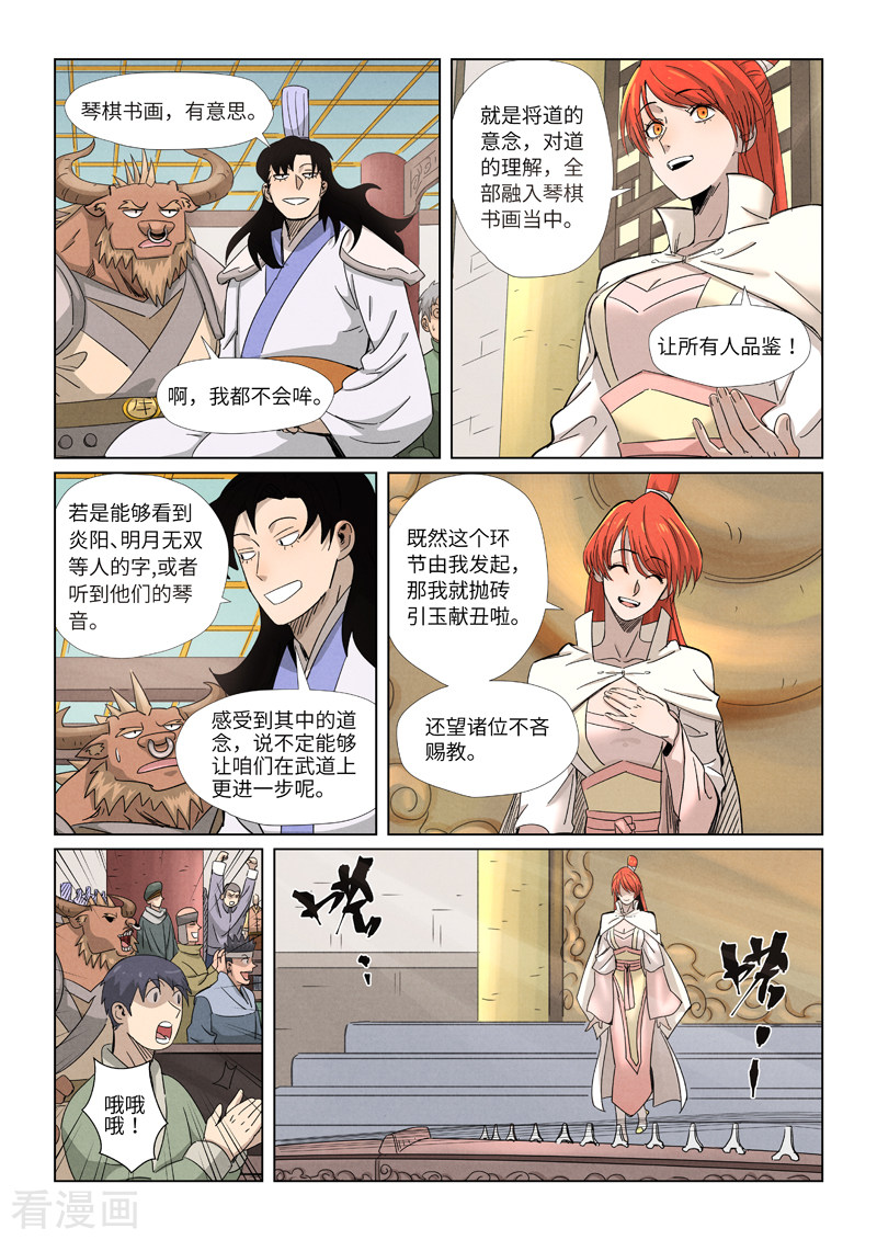 妖神记339话1