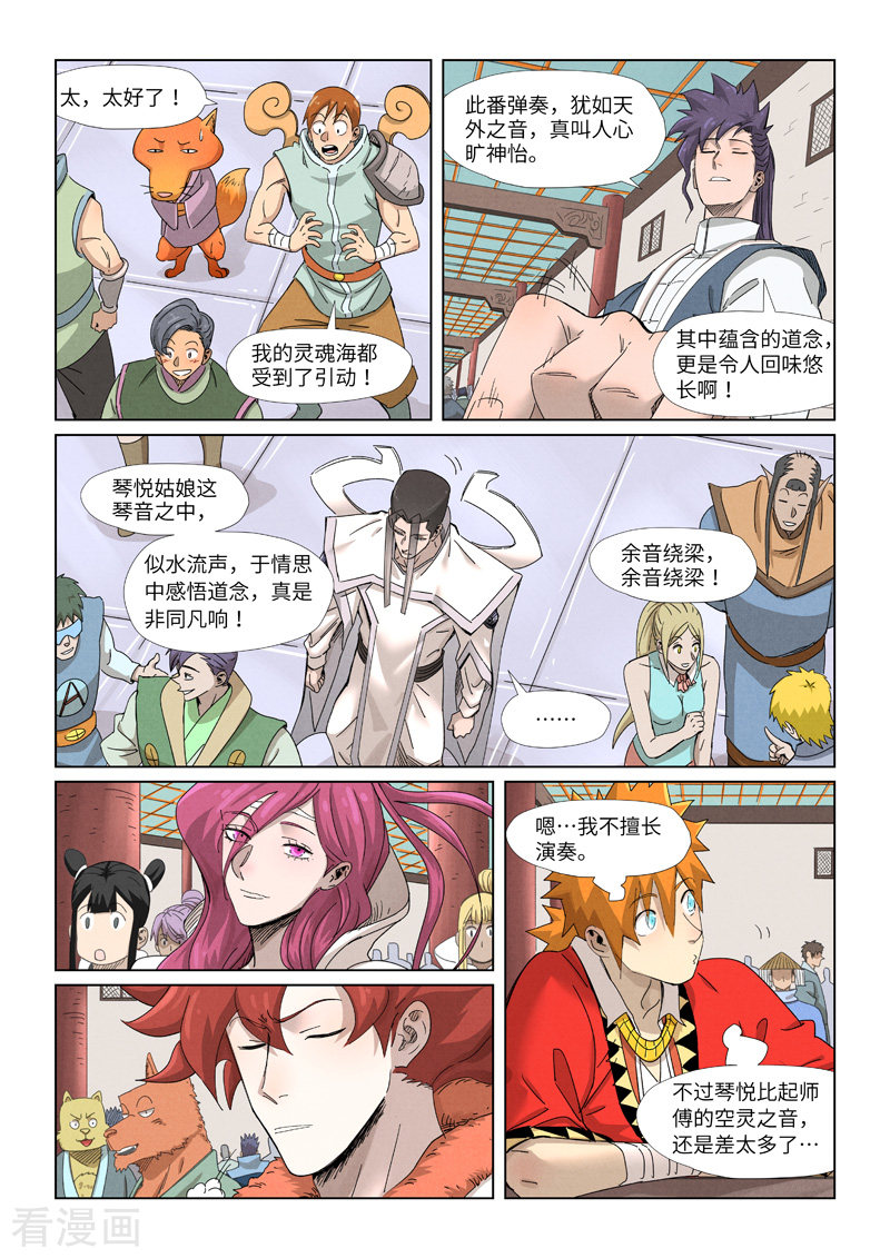妖神记339话2