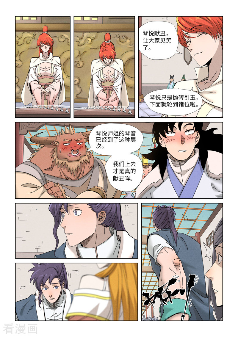 妖神记339话2