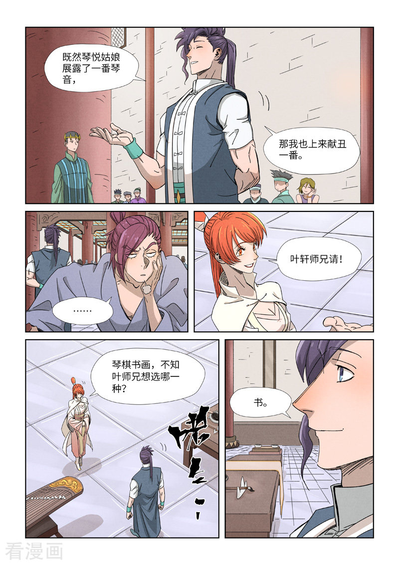 妖神记339话2