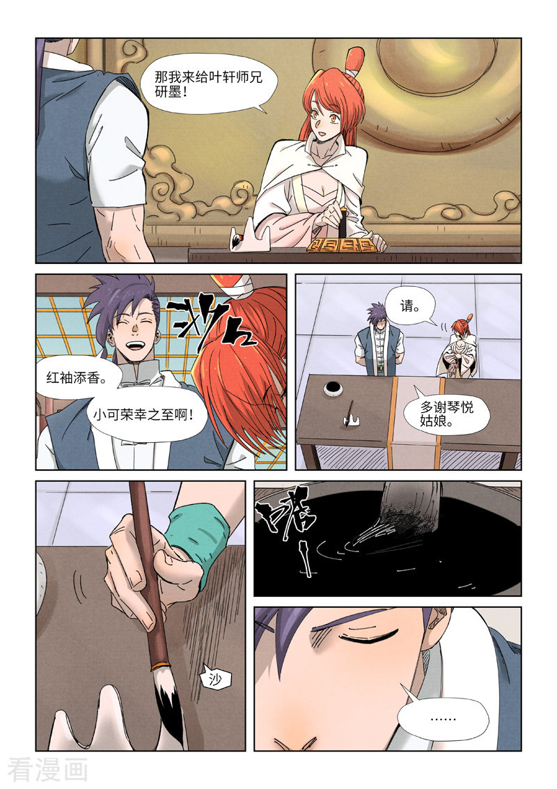 妖神记339话2