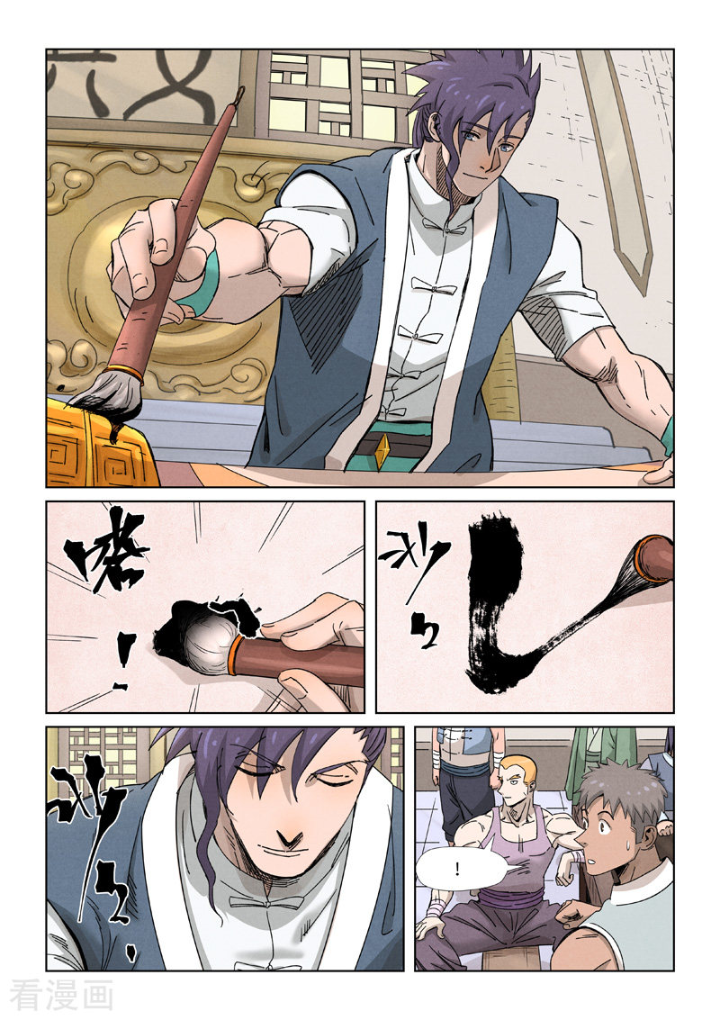 妖神记339话2