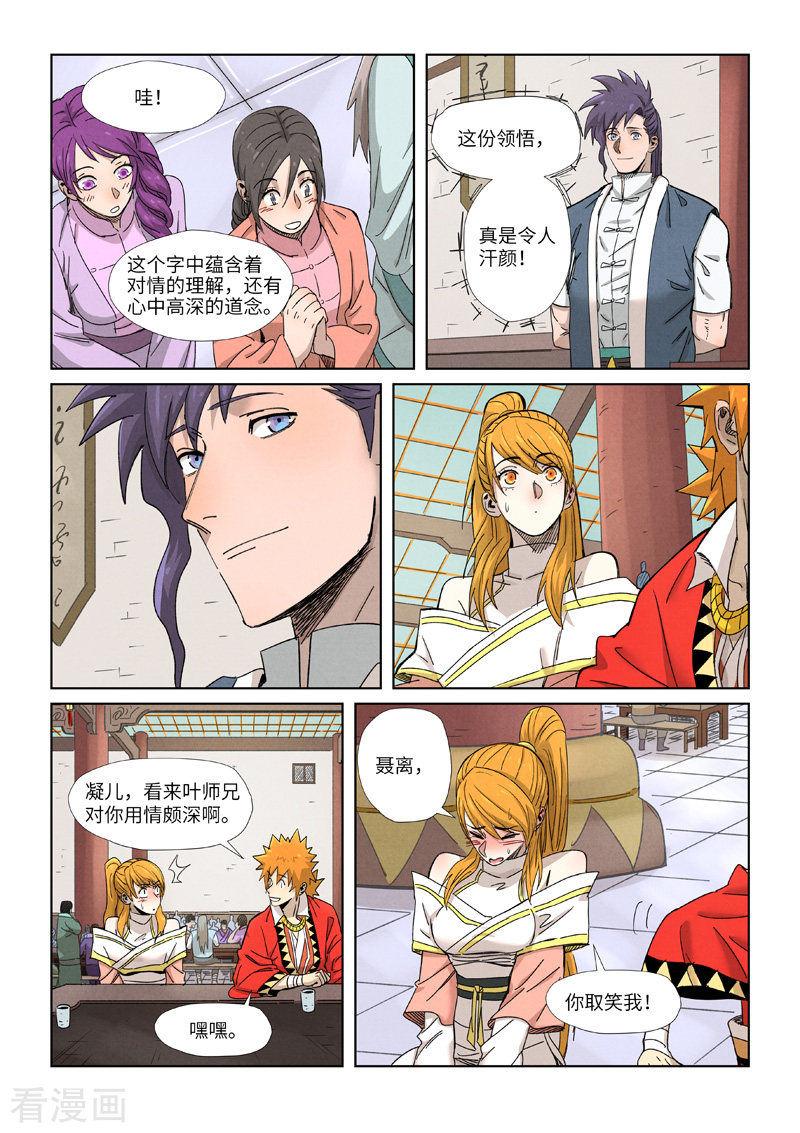 妖神记339话2