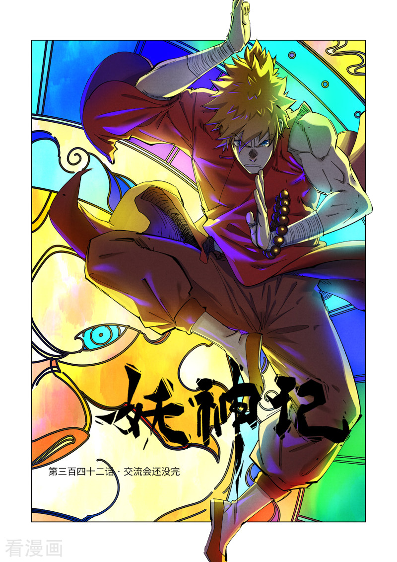 妖神记342话1