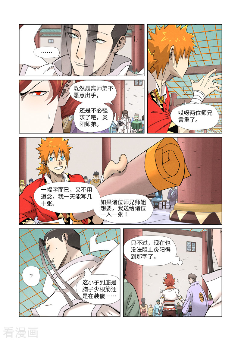 妖神记342话1