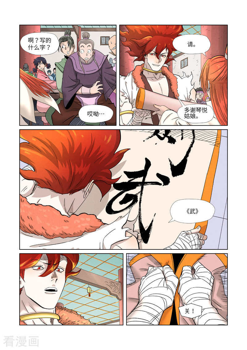 妖神记342话1