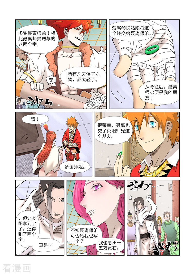 妖神记342话1