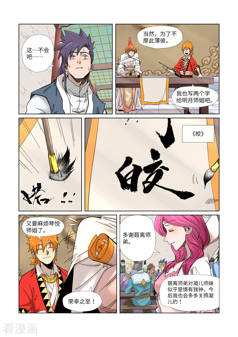 妖神记342话1