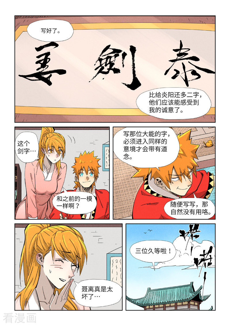 妖神记345话1