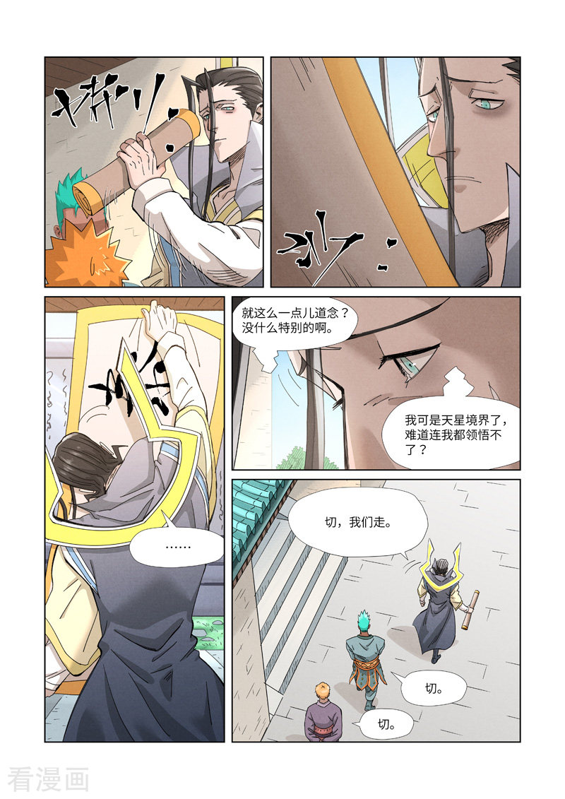 妖神记345话1