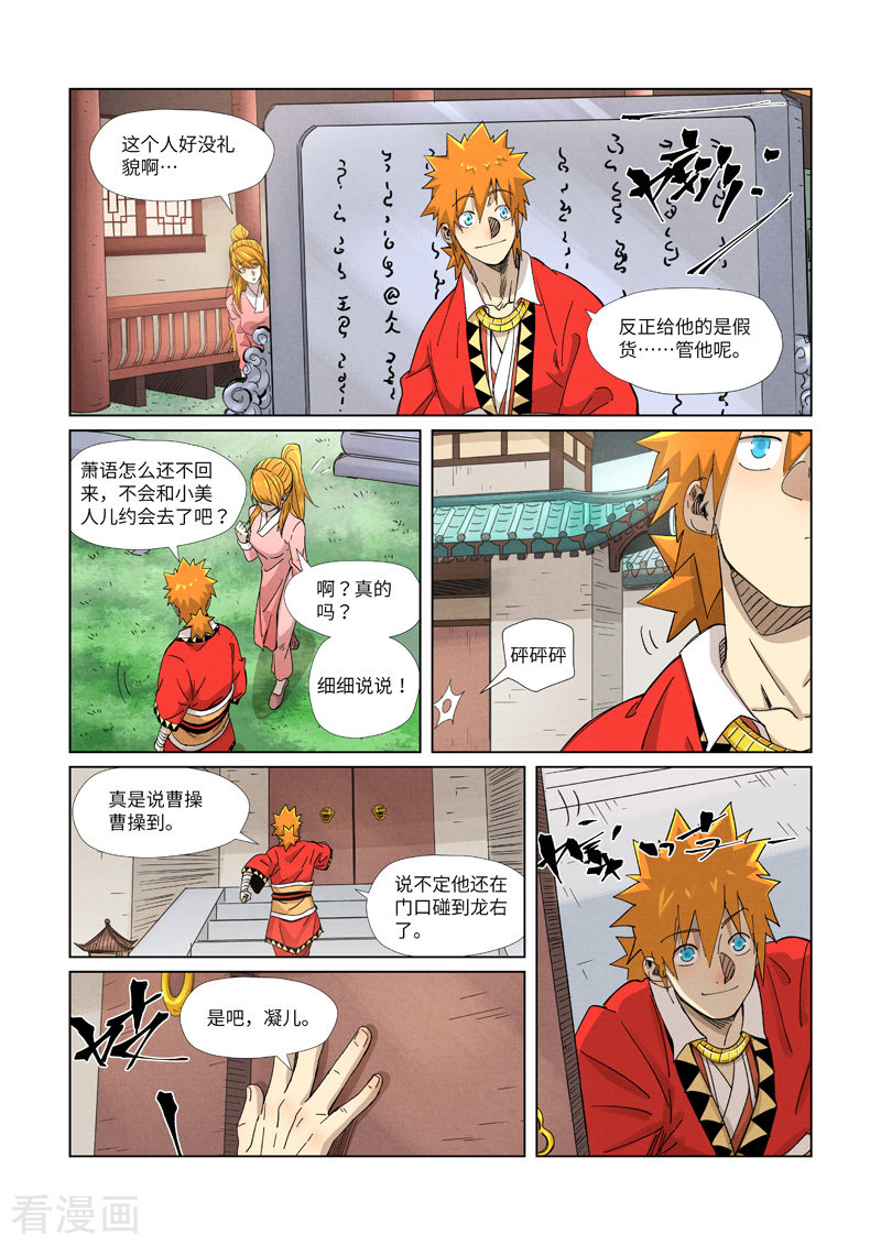 妖神记345话1