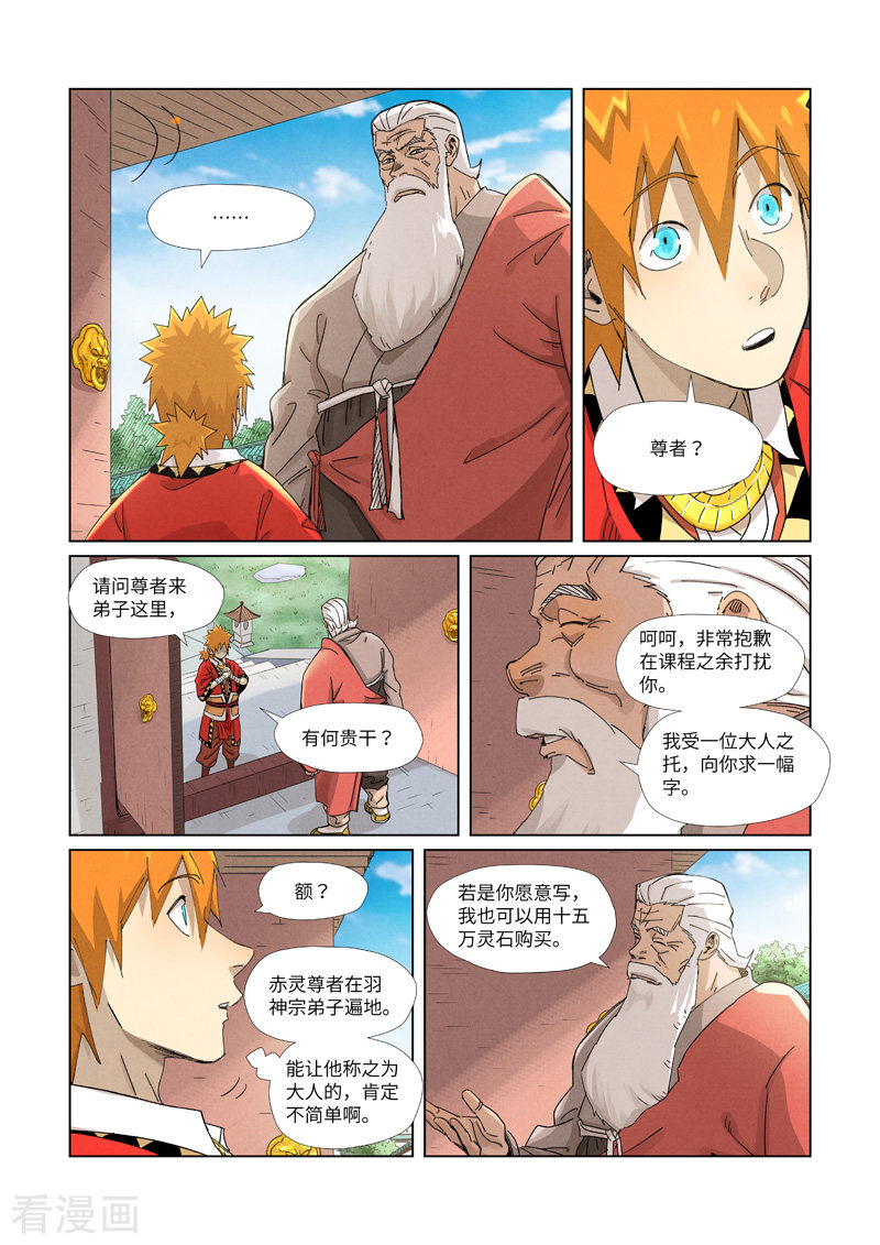 妖神记345话1