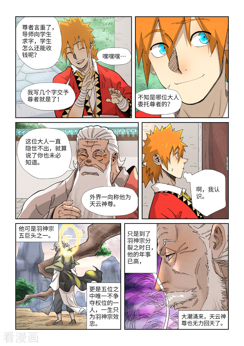 妖神记345话1