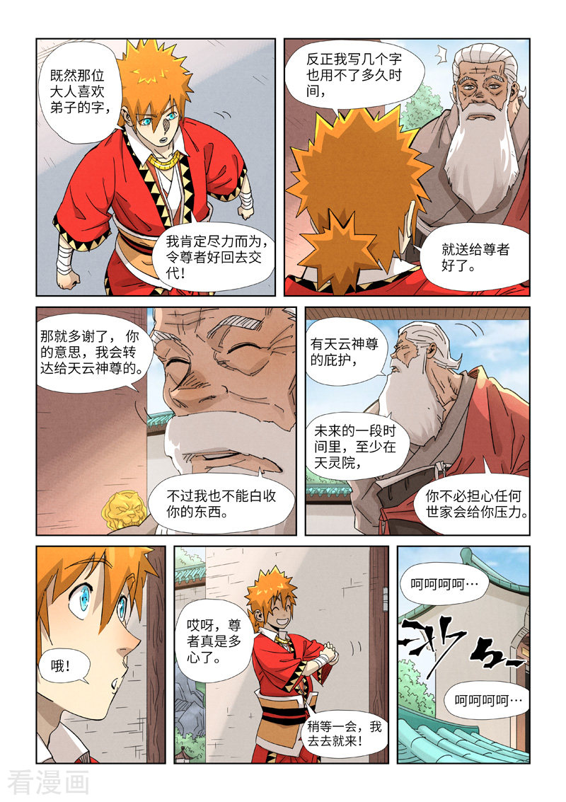 妖神记345话1