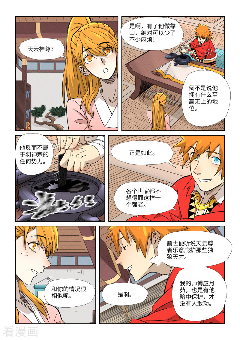 妖神记345话1
