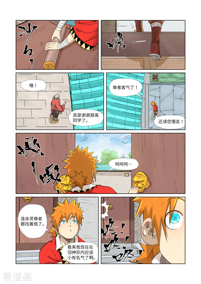 妖神记345话1