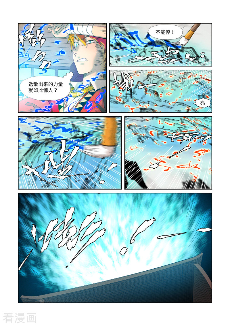 妖神记346话2