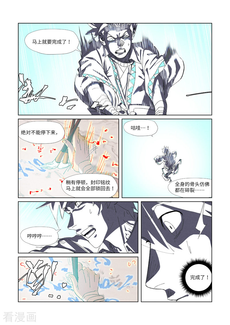 妖神记346话2
