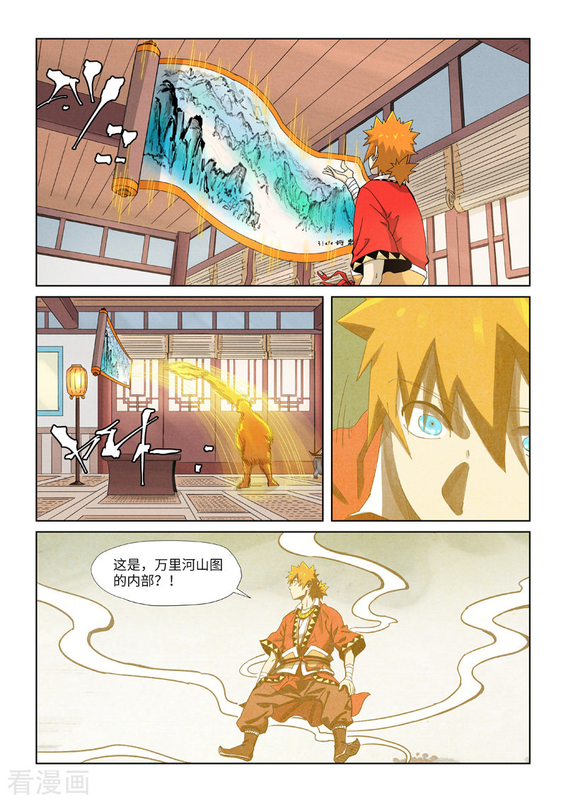 妖神记346话2