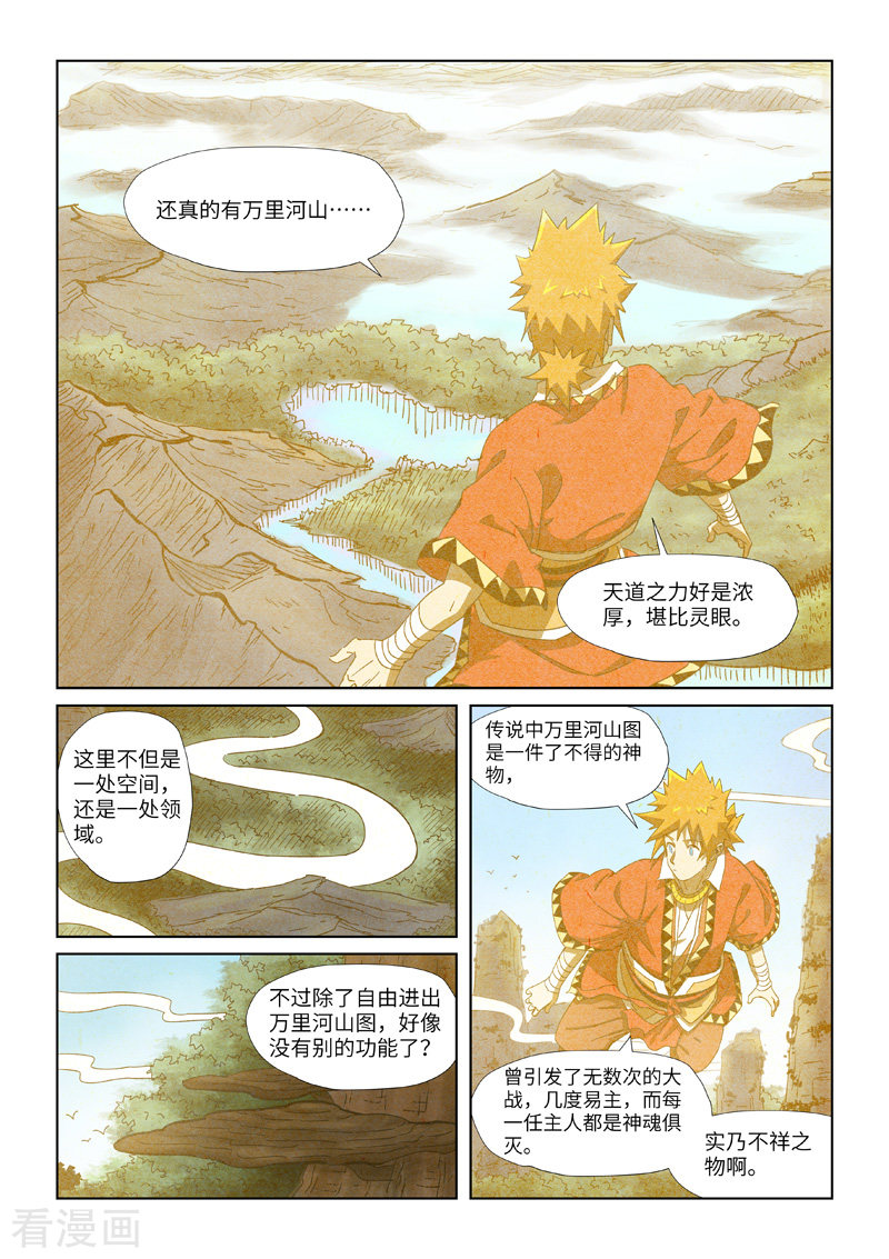 妖神记346话2