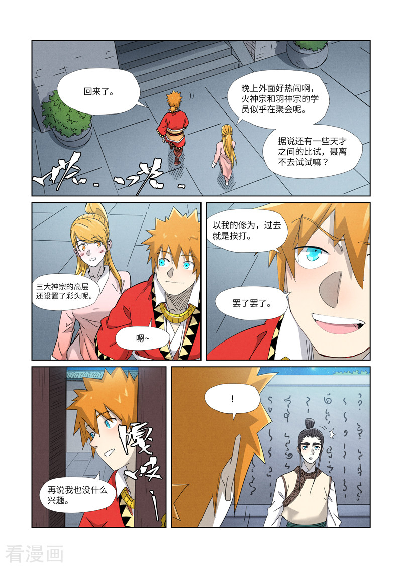 妖神记347话2