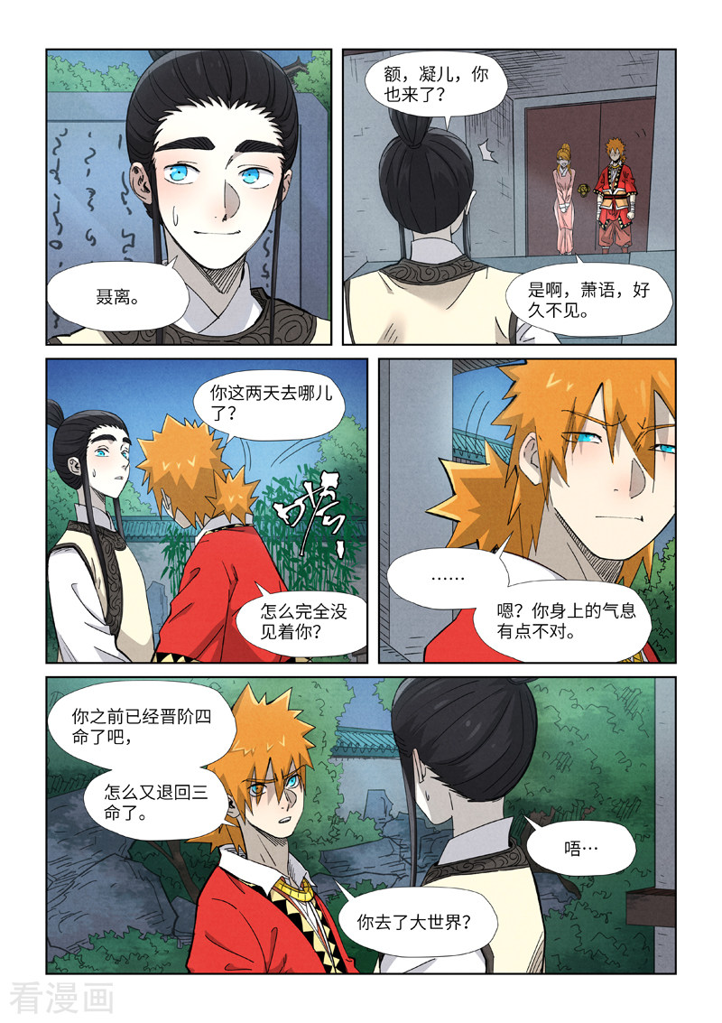 妖神记347话2